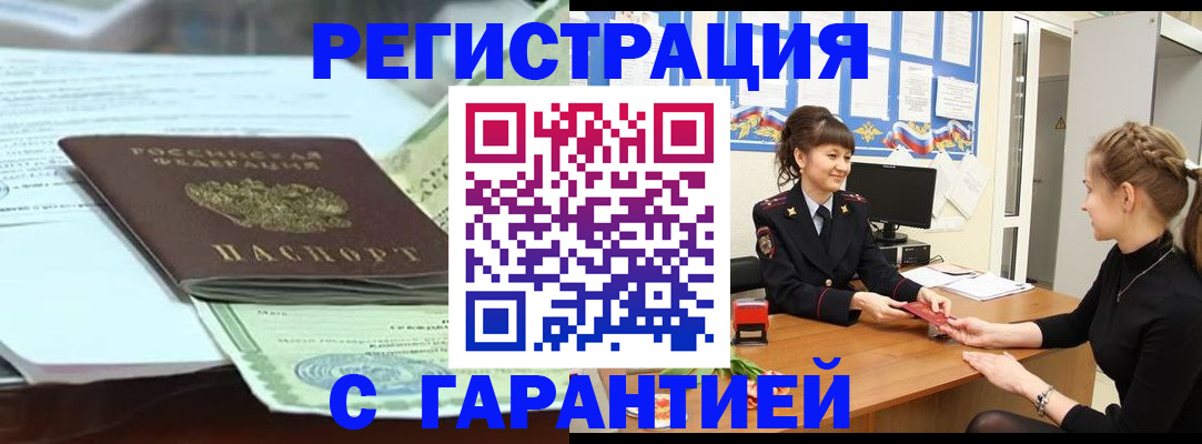 прописка от собственника в Дмитрове