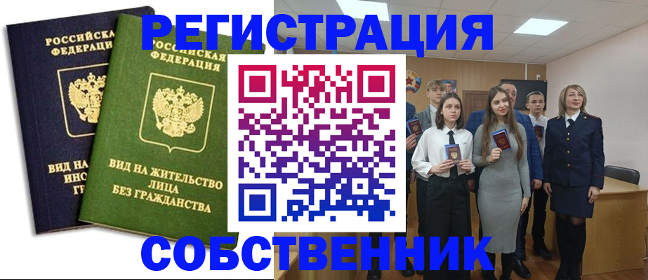 временная регистрация для школы в Дмитрове