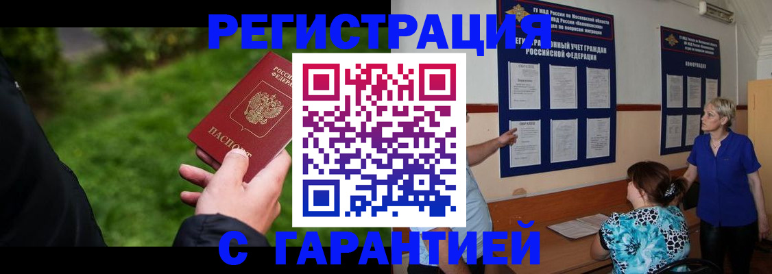 прописка регистрация в Дмитрове