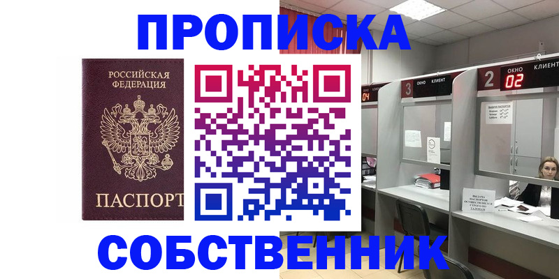 прописка для военкомата в Дмитрове